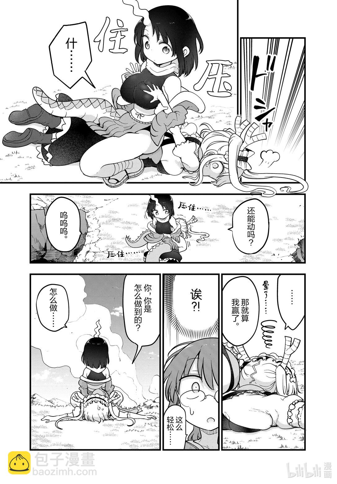 138 艾露玛与招式2