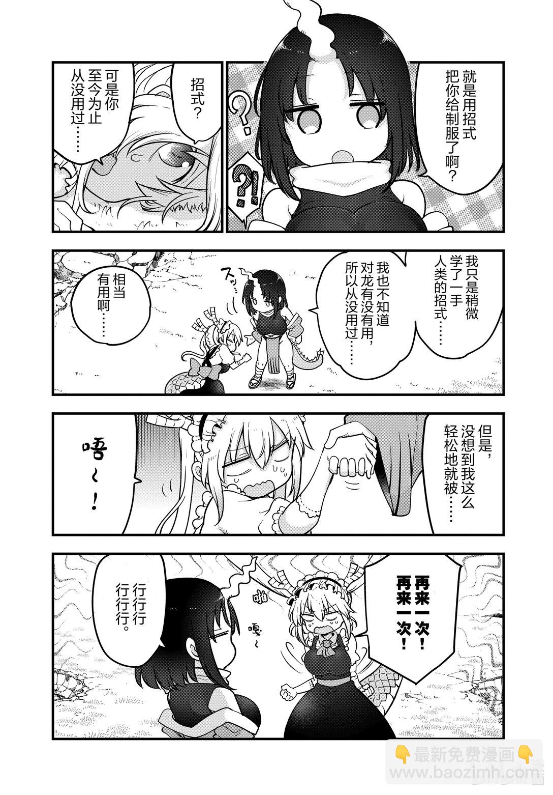 138 艾露玛与招式3