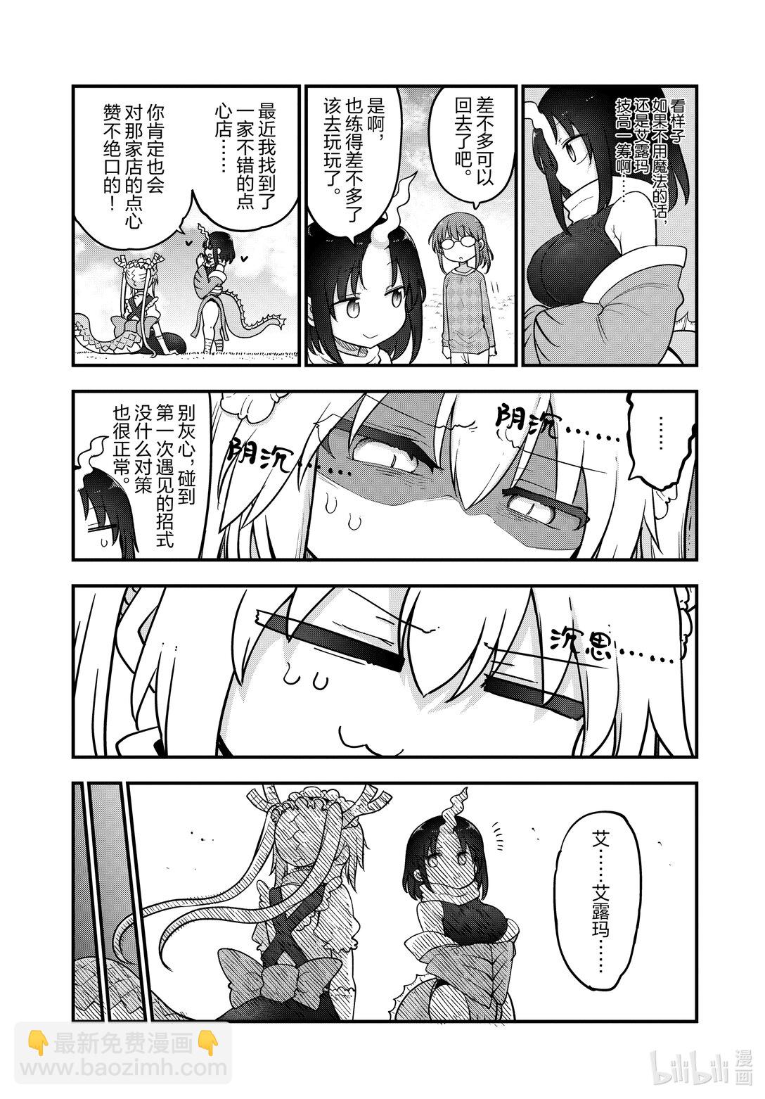 138 艾露玛与招式5