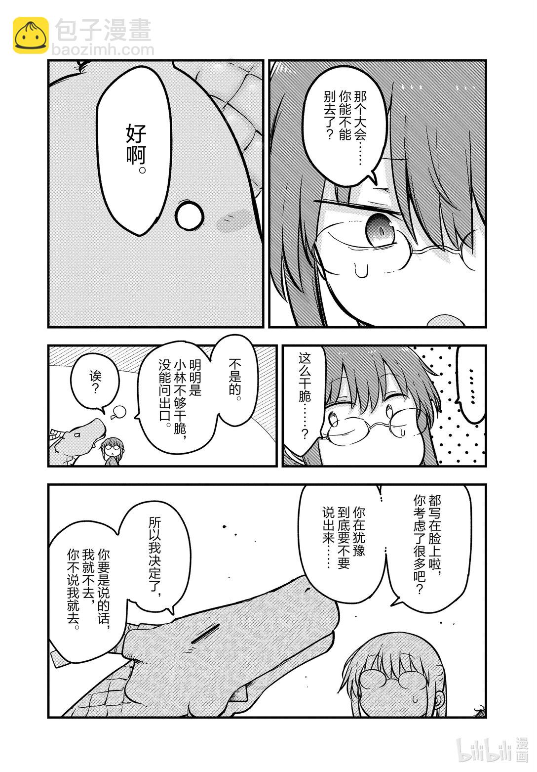 140 龙与迷你形态10