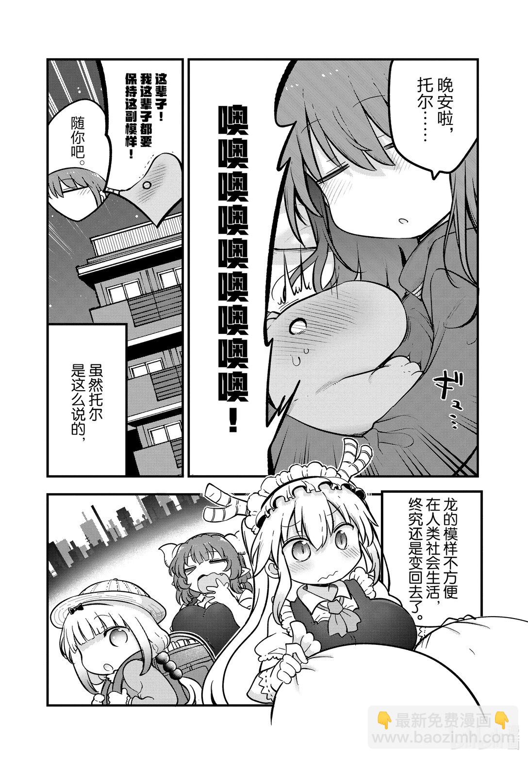 140 龙与迷你形态12