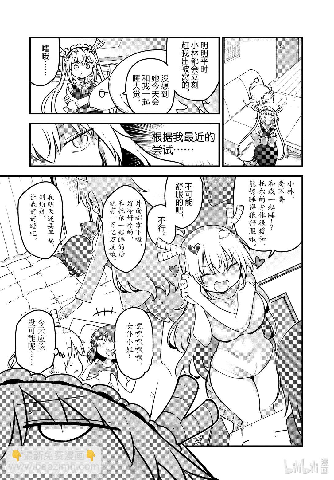 140 龙与迷你形态2