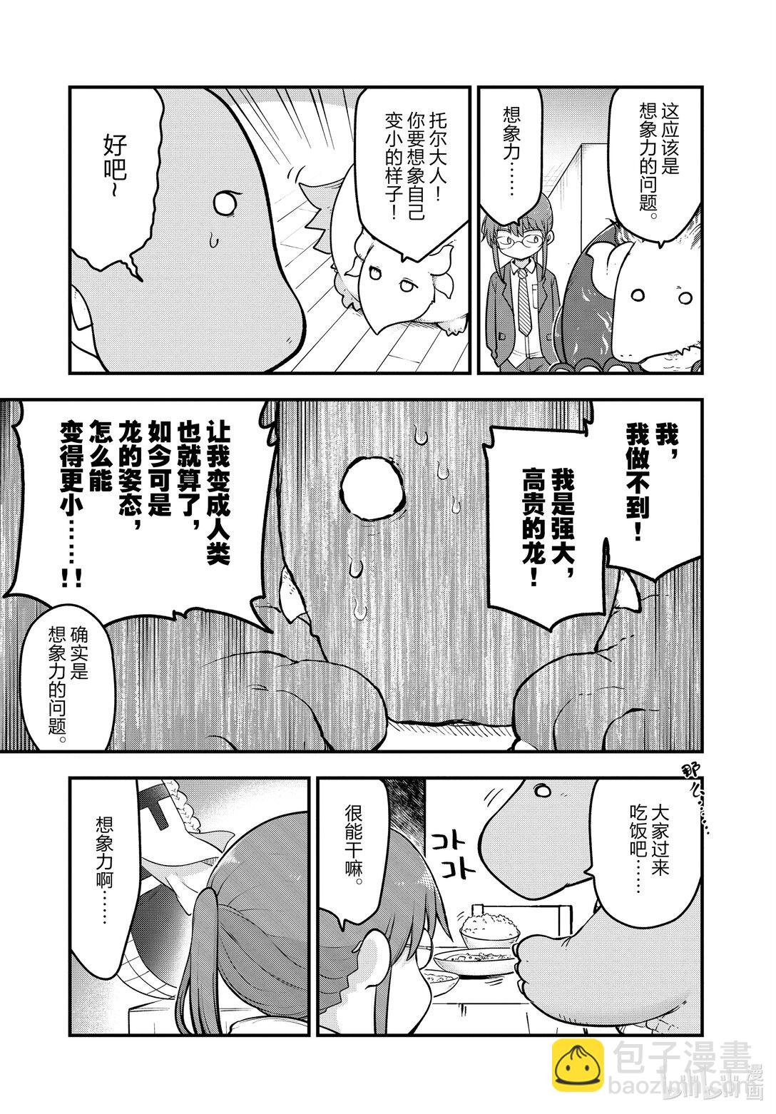 140 龙与迷你形态6