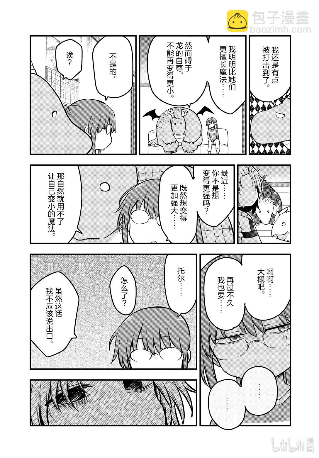 140 龙与迷你形态9