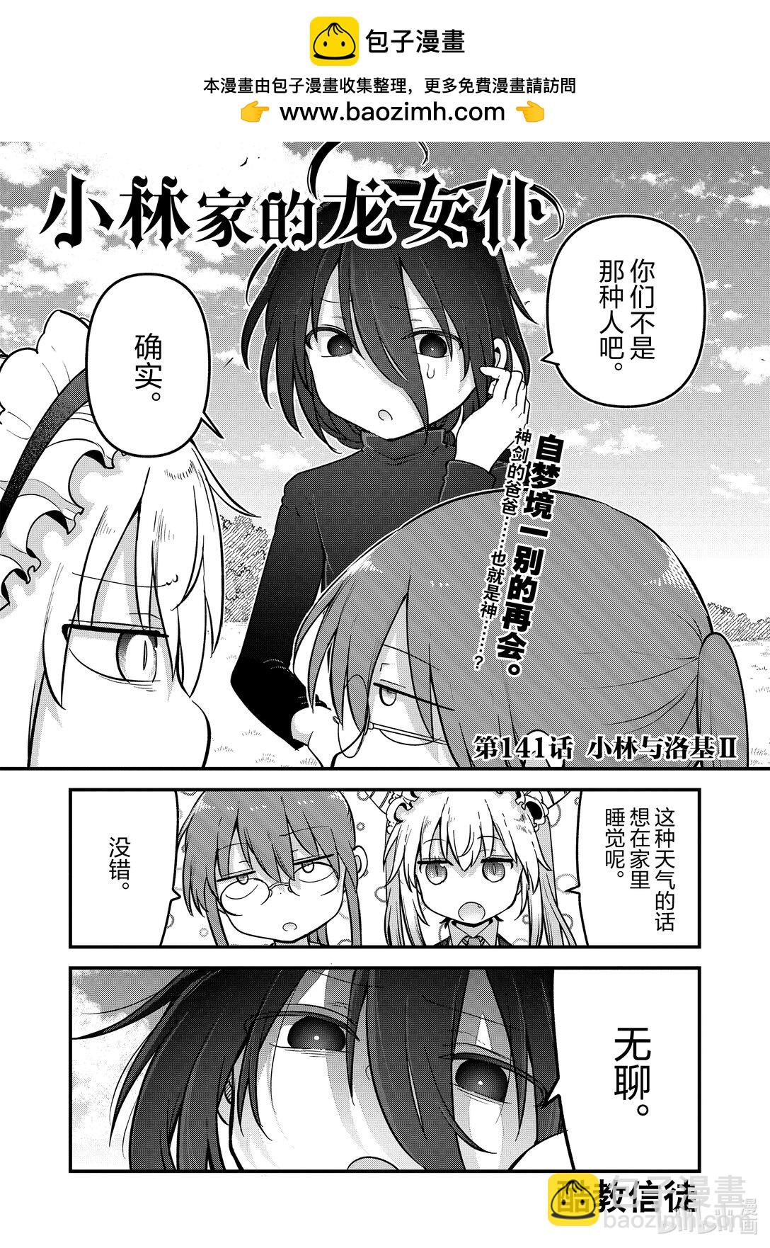 141 小林与洛基Ⅱ1