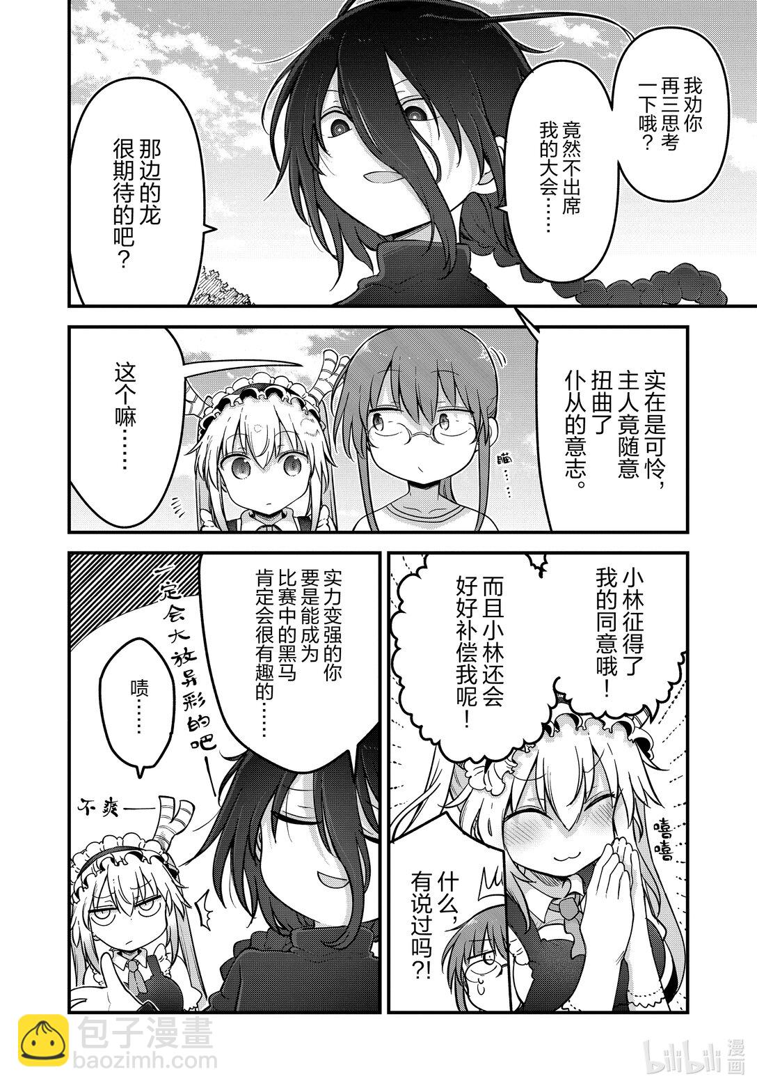 141 小林与洛基Ⅱ3