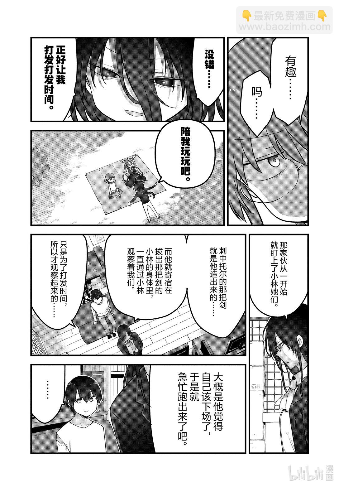 141 小林与洛基Ⅱ4