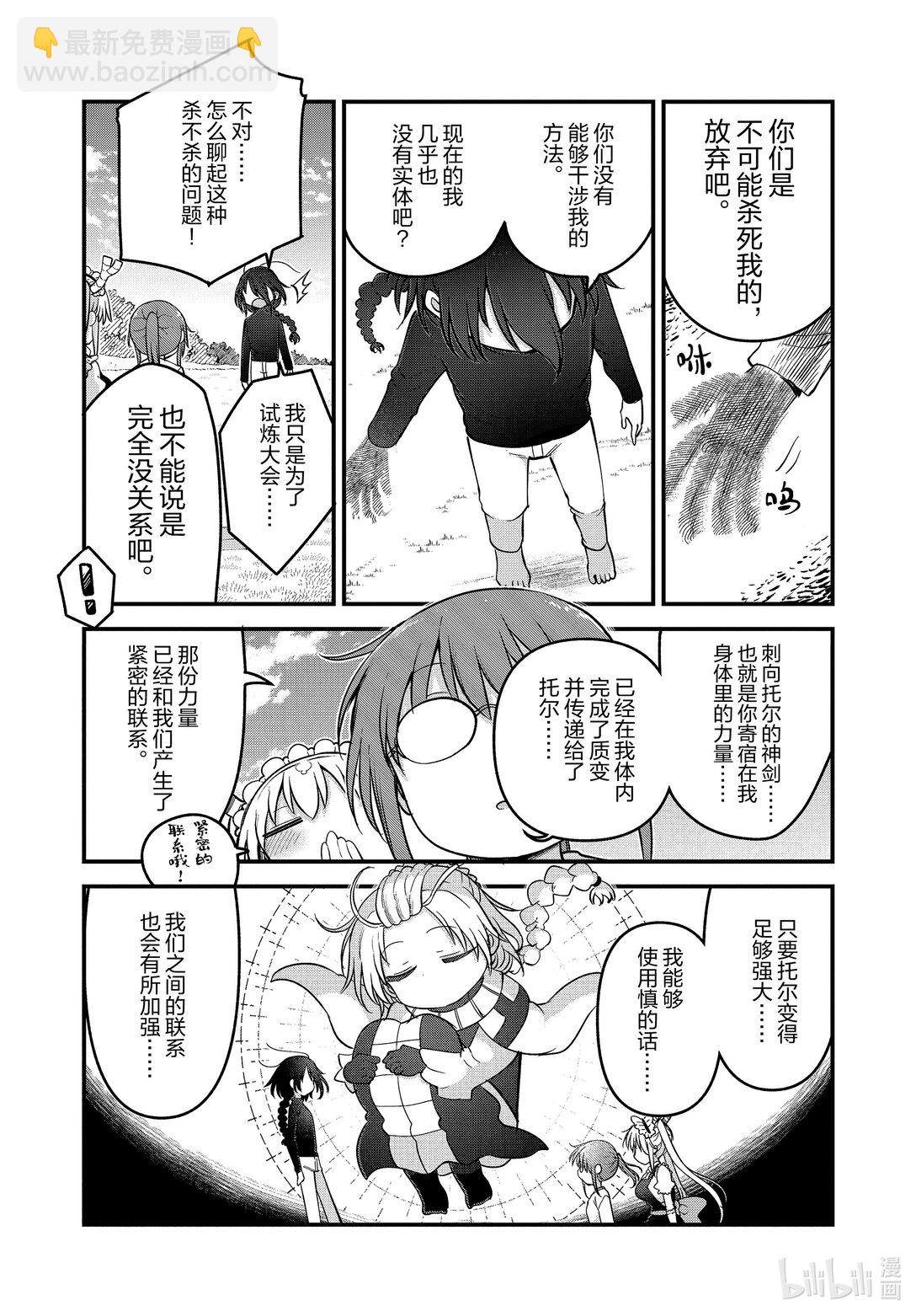 141 小林与洛基Ⅱ6