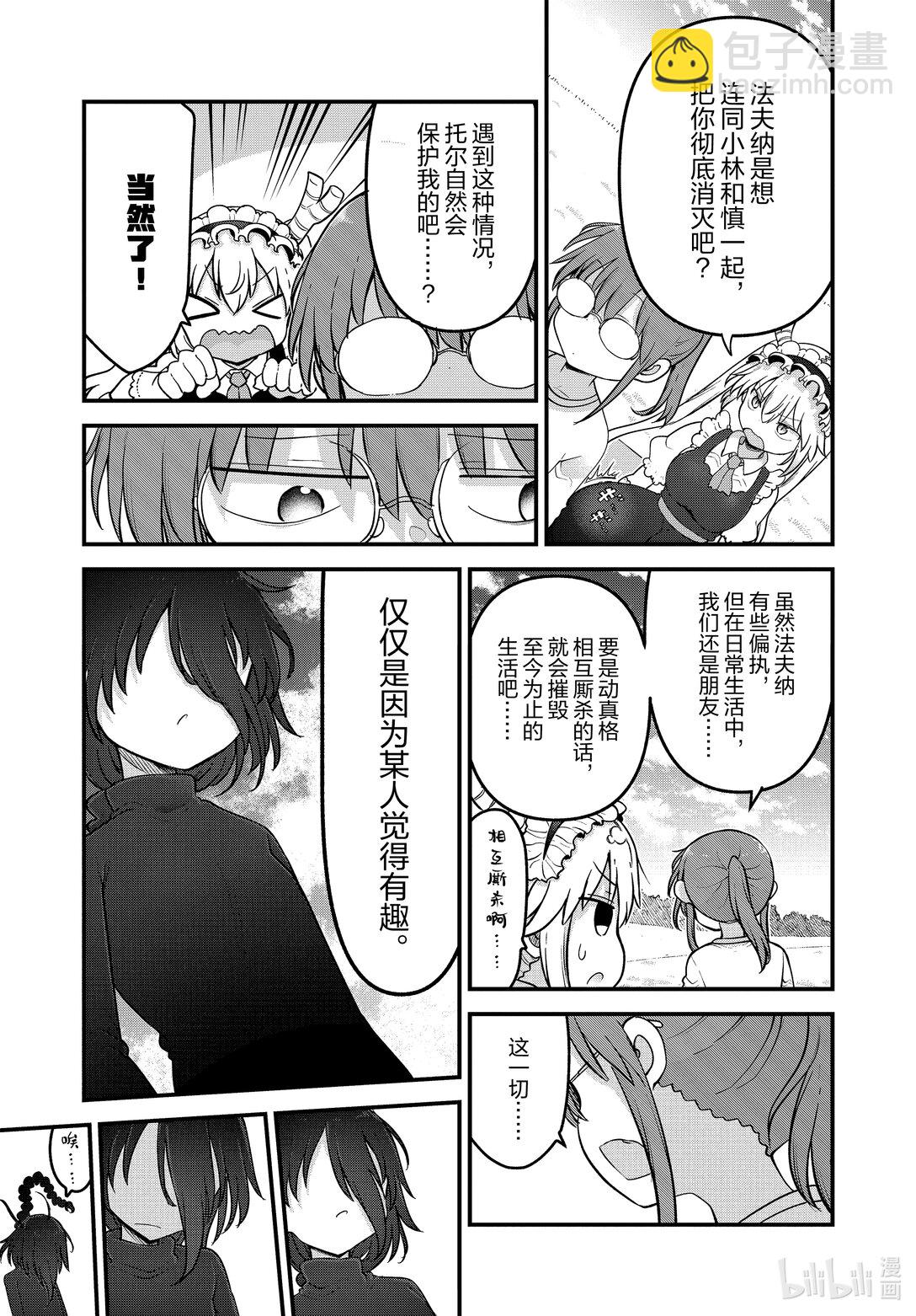 141 小林与洛基Ⅱ8