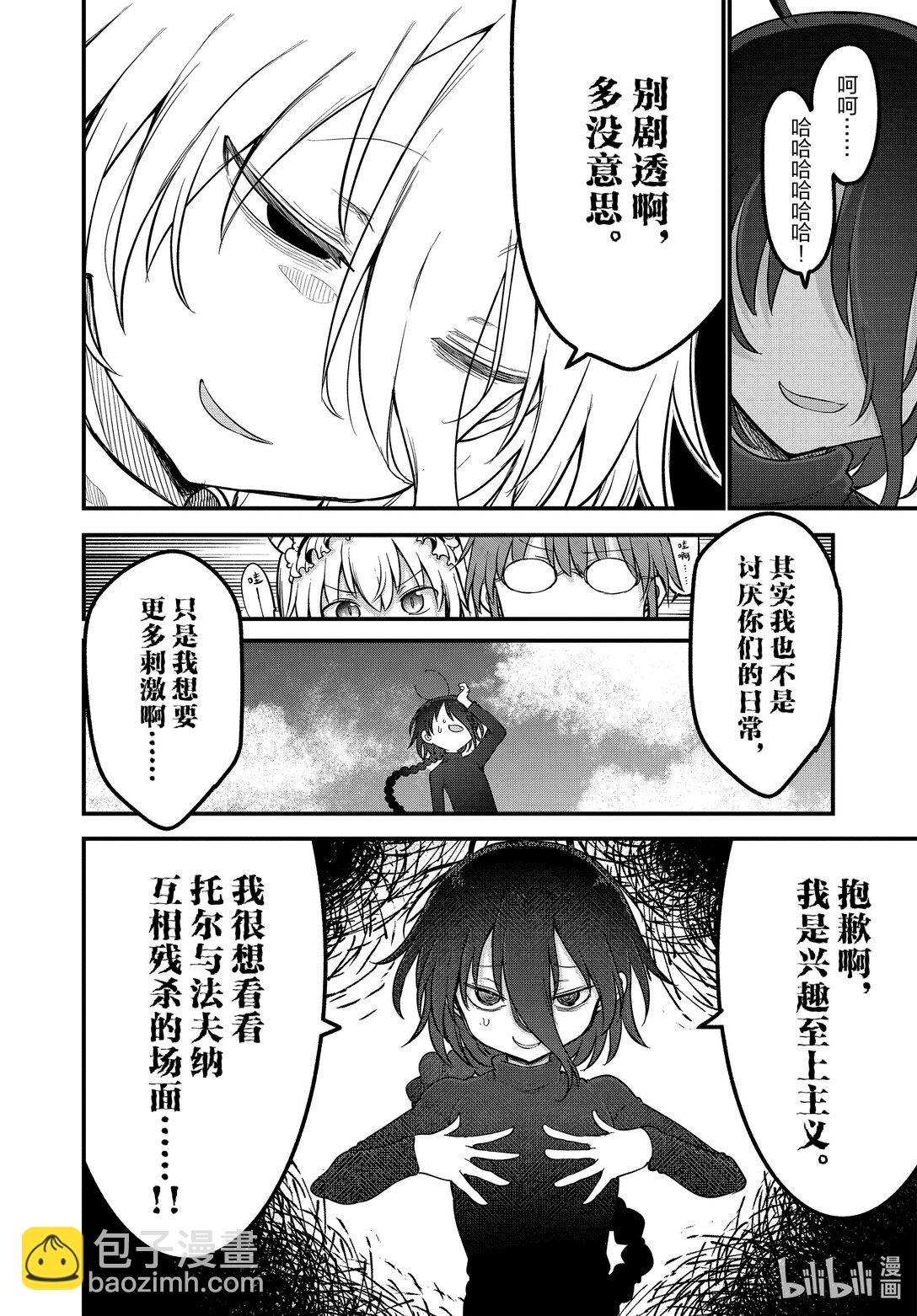 141 小林与洛基Ⅱ9