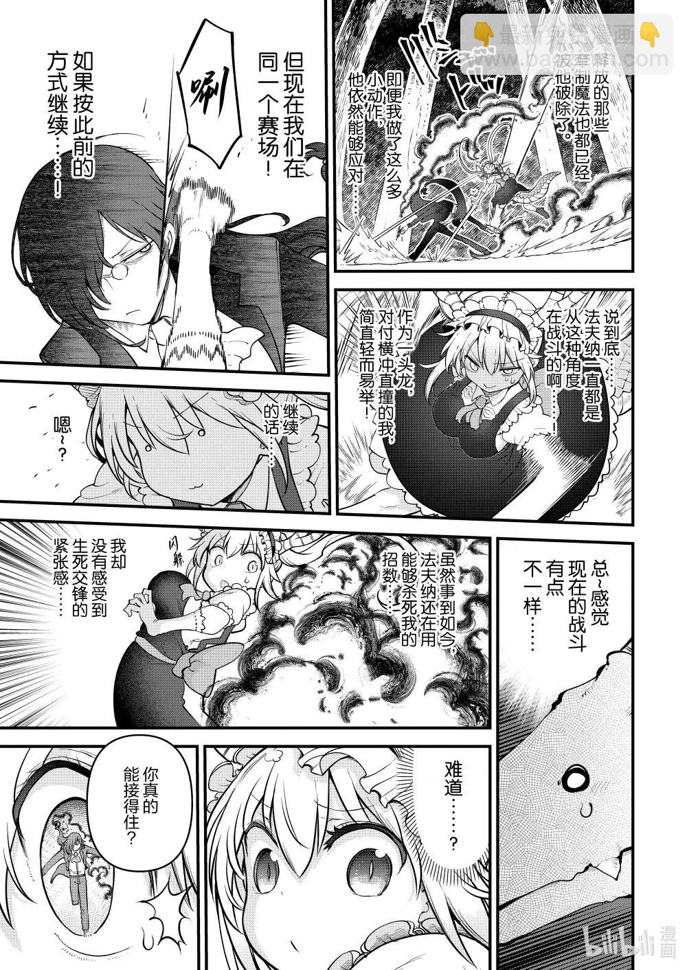 144 托尔与法夫纳10