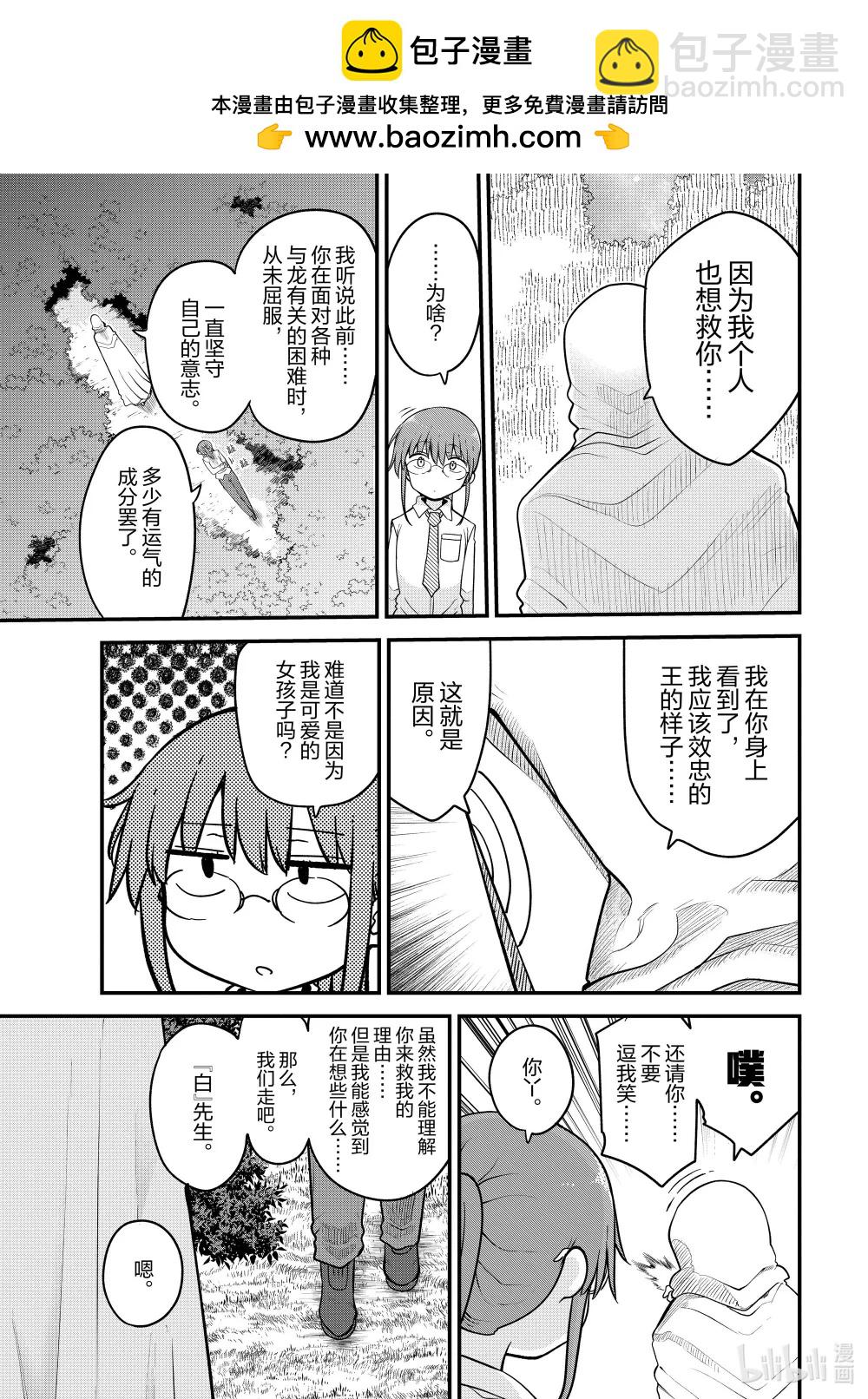144 托尔与法夫纳8