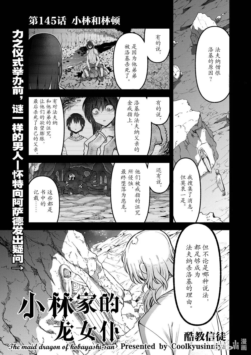 145 小林和林顿0