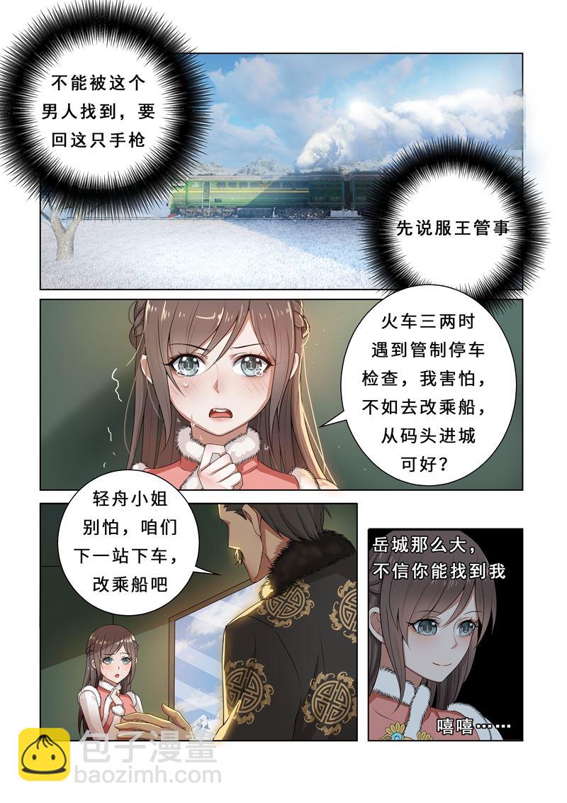 第2话 一枪定情6
