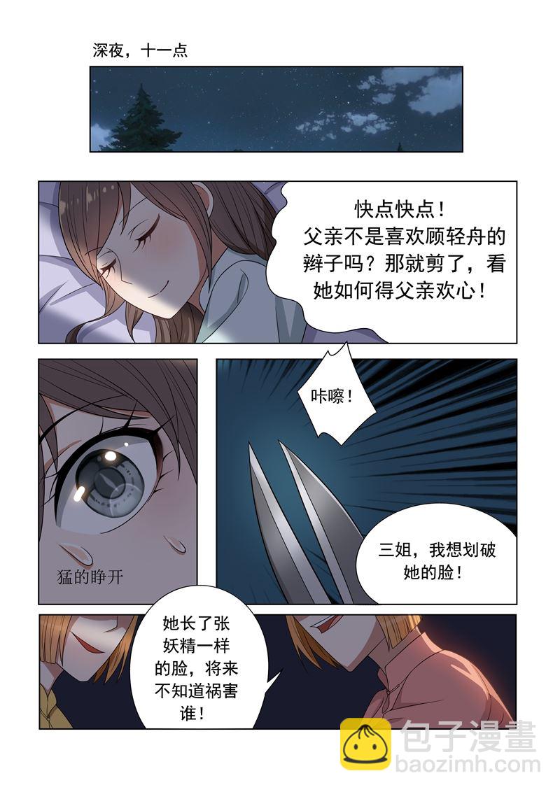 第4话 姐妹相恶2