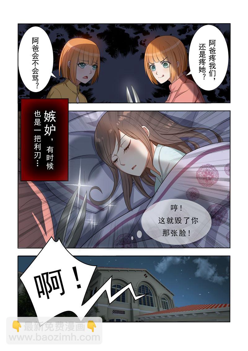第4话 姐妹相恶3