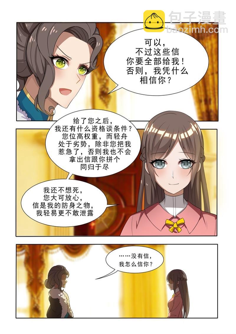 第8话 阴沟里翻船5