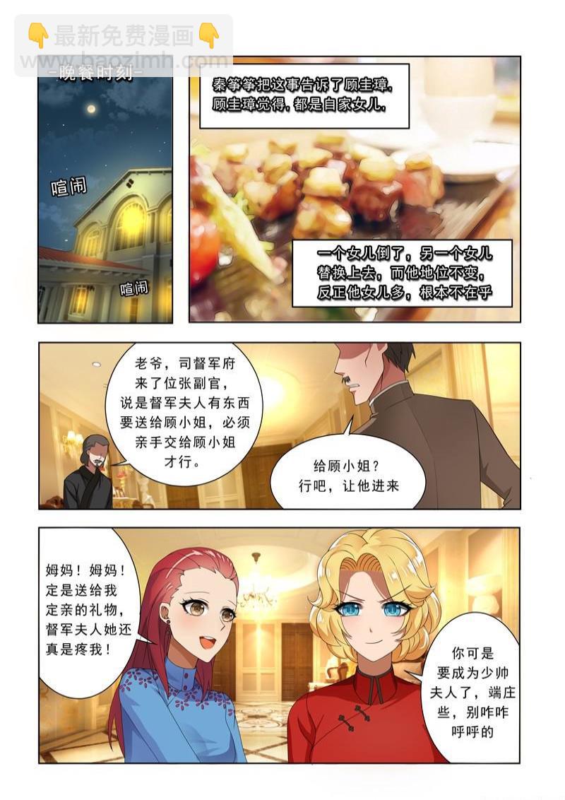 第9话 定亲礼物1