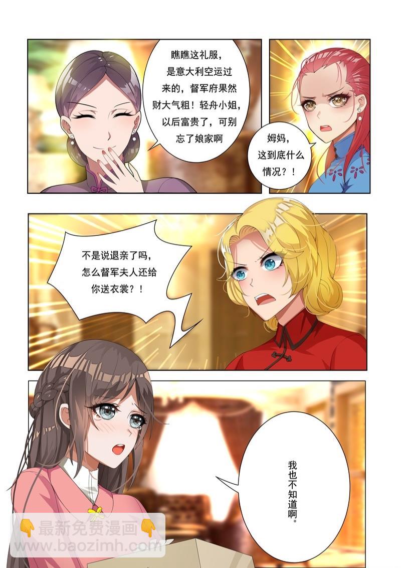 第9话 定亲礼物5
