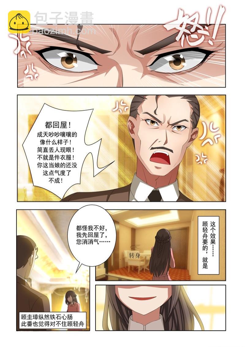 第9话 定亲礼物6