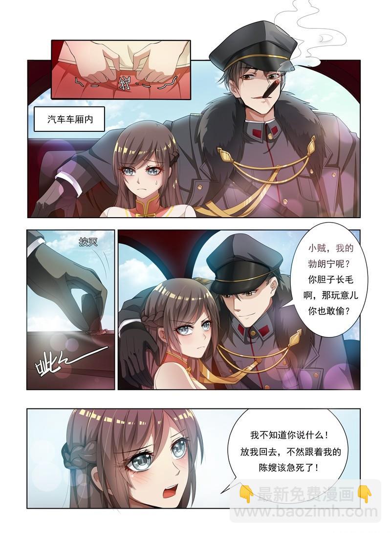 第11话 少帅再抱我一次1