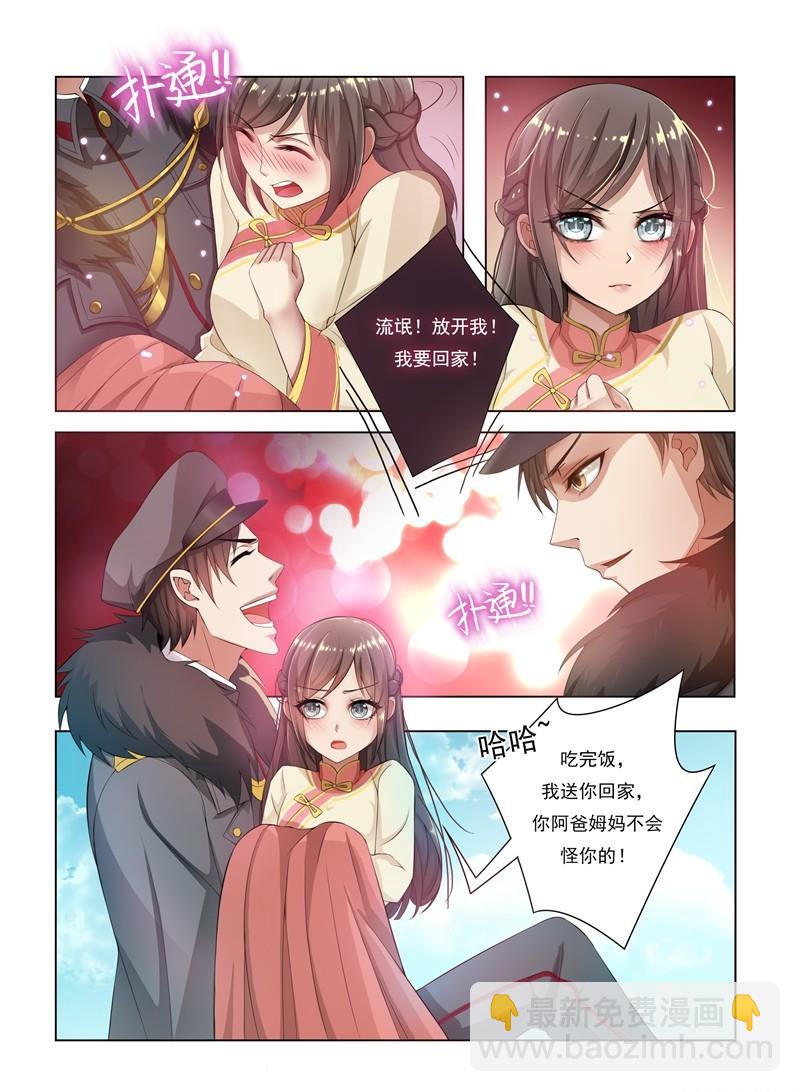 第11话 少帅再抱我一次3