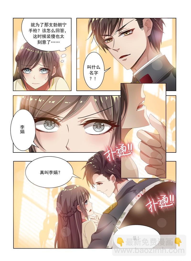 第11话 少帅再抱我一次7