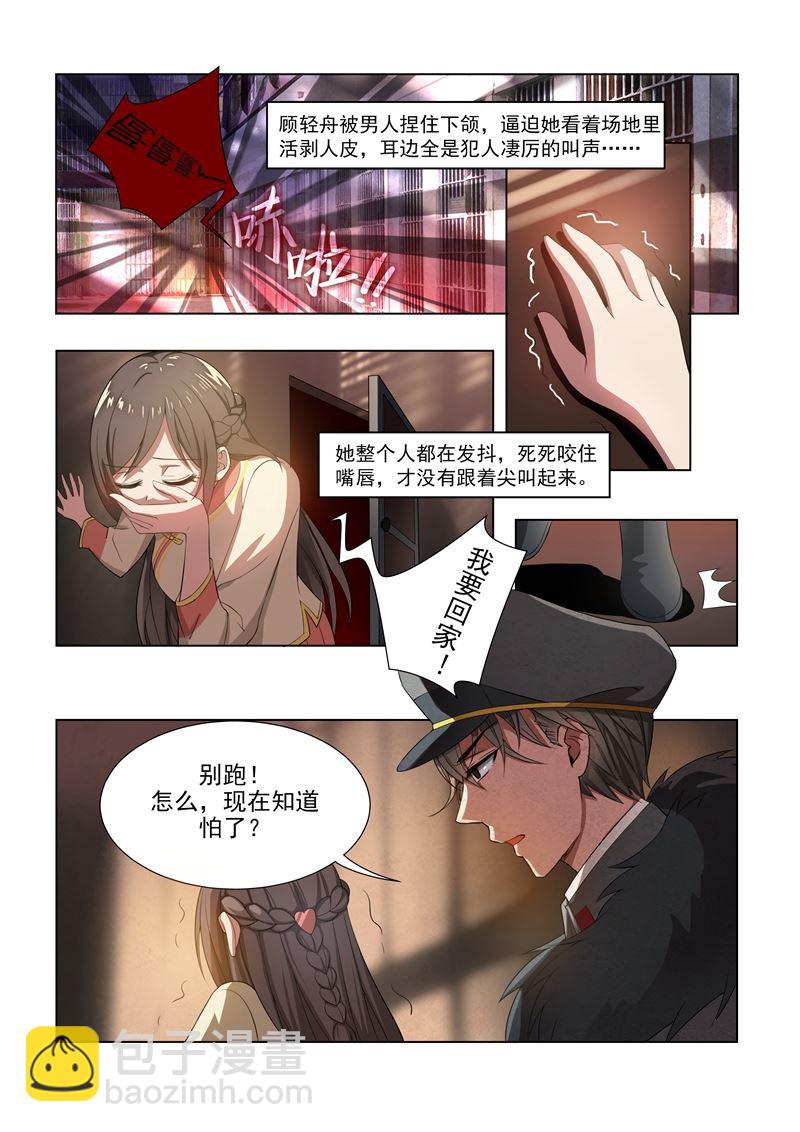 第12话 被他支配5