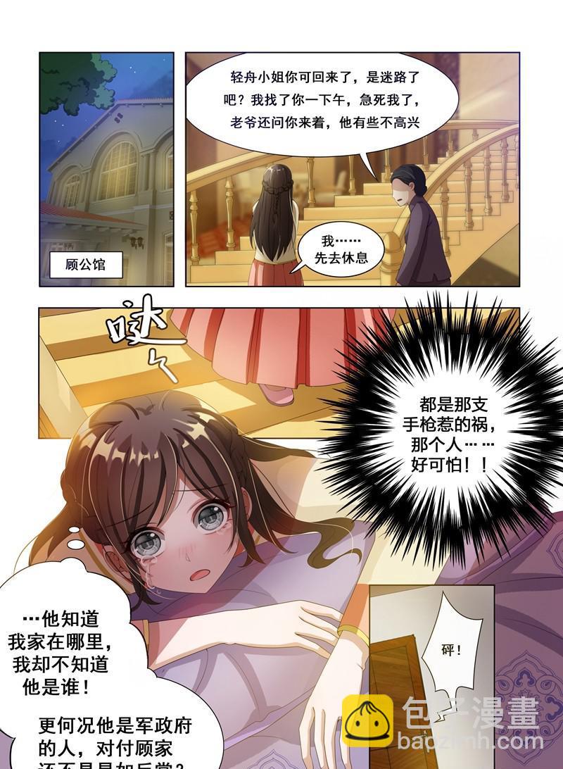 第14话 恶魔入梦2