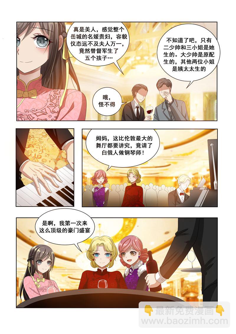 第16话 豪门盛宴3