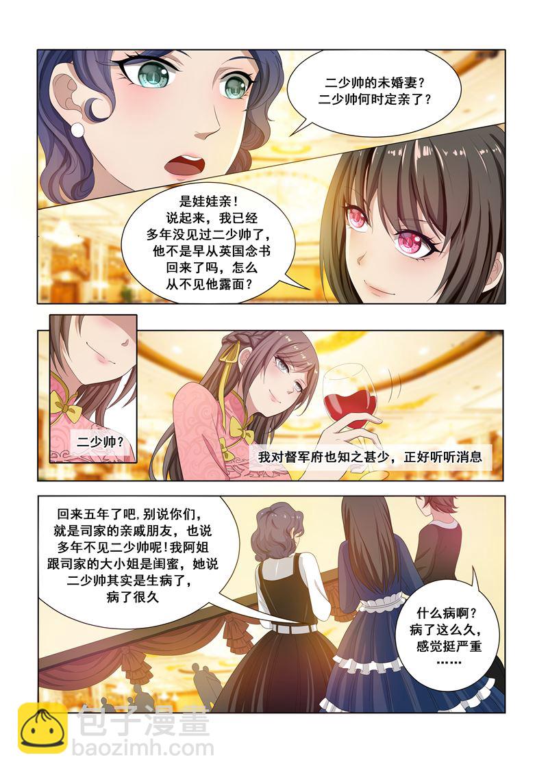 第16话 豪门盛宴7