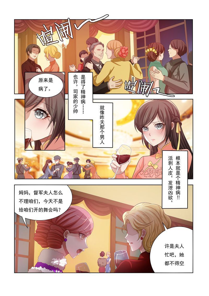 第17话 督军夫人的谋划0