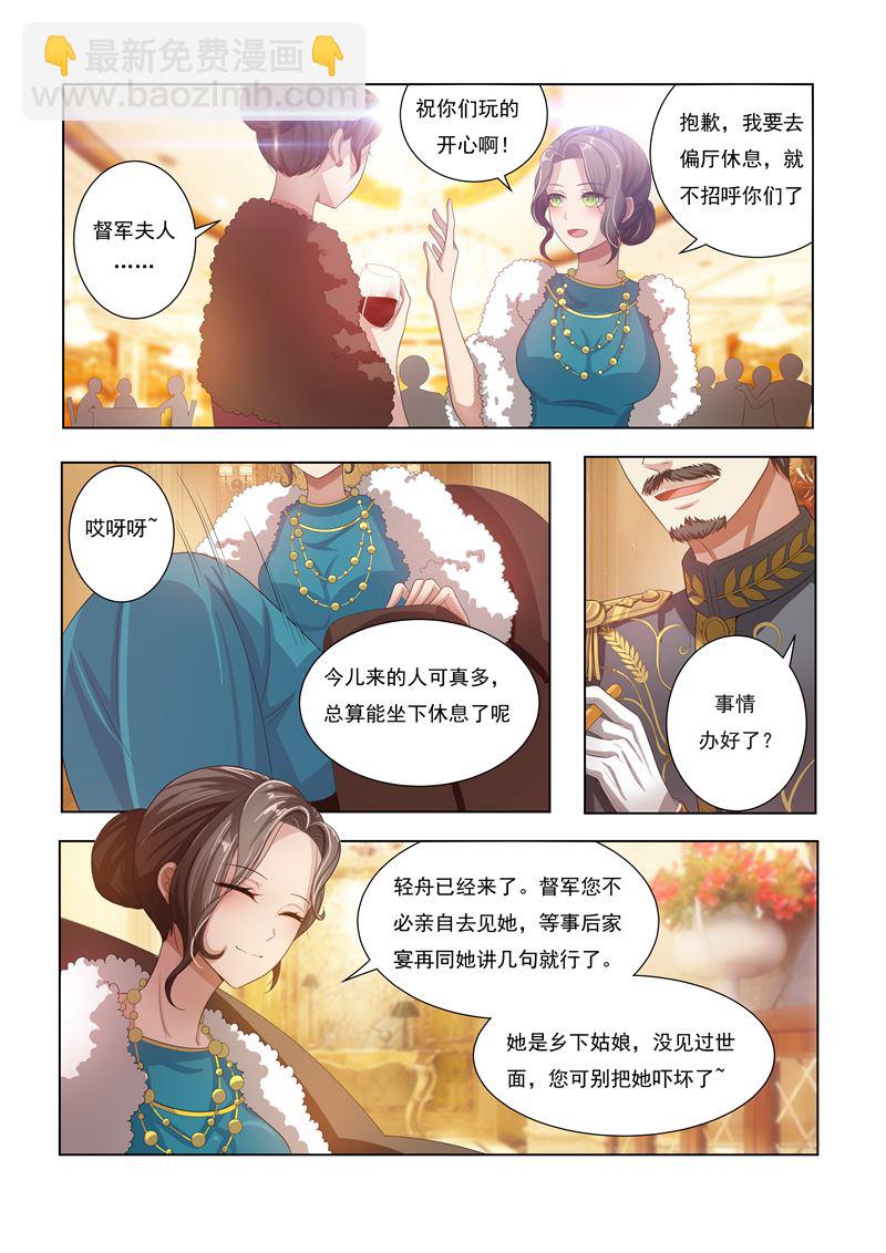 第17话 督军夫人的谋划1