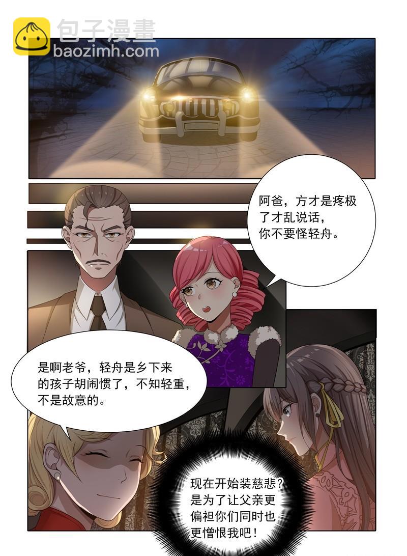 第23话 当众戳穿1