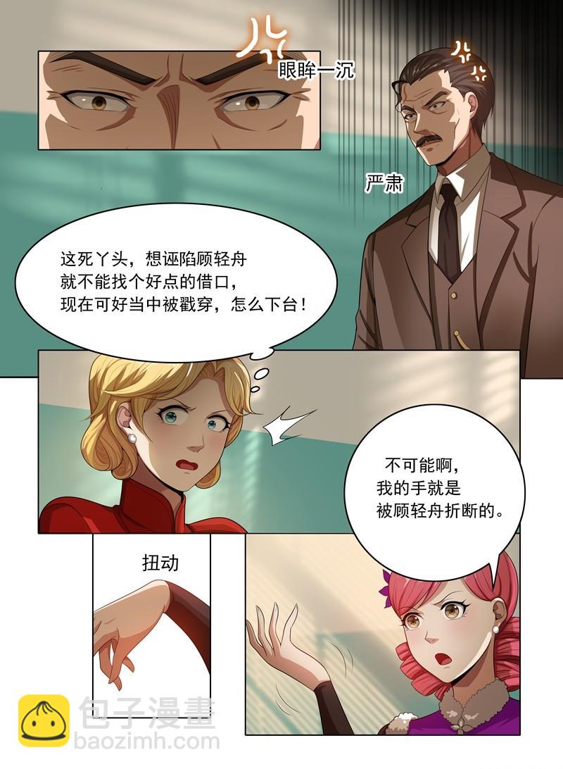 第23话 当众戳穿5