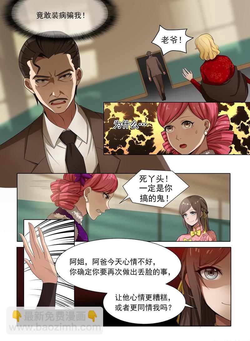 第23话 当众戳穿7