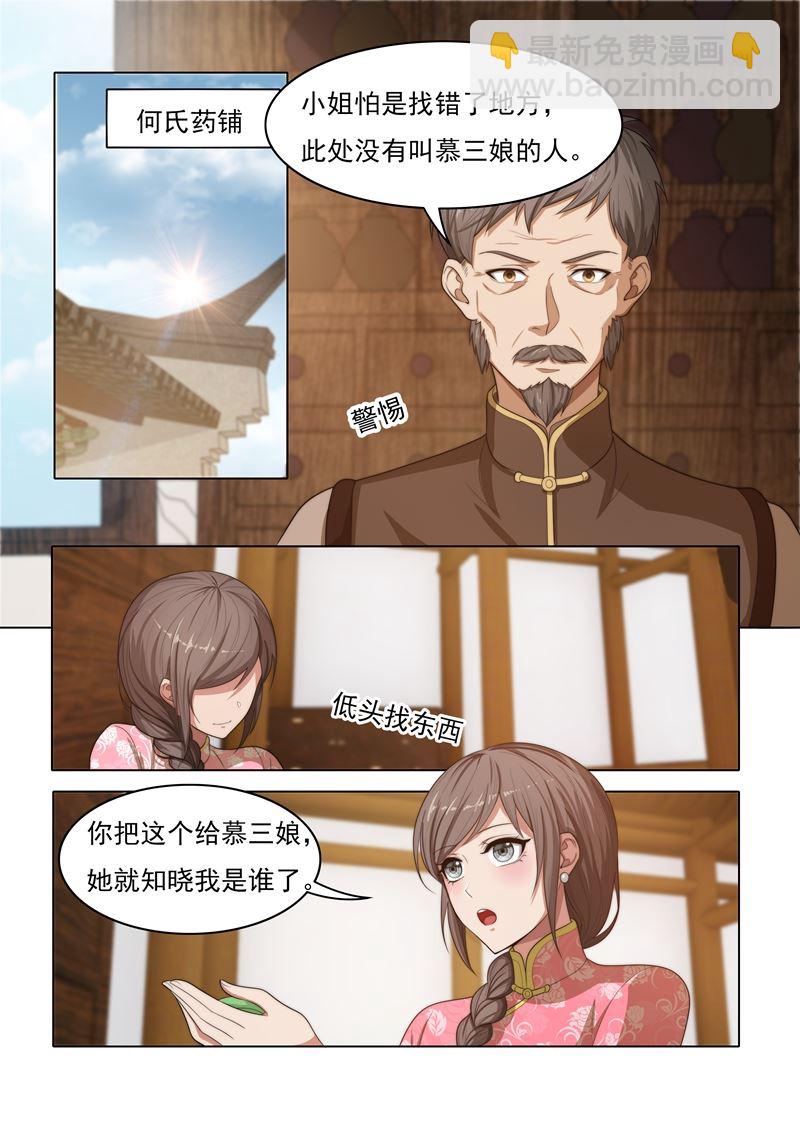 第27话 以物认亲1