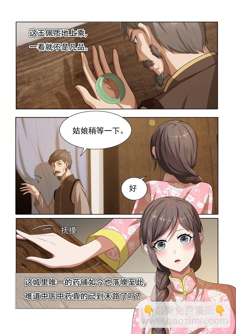 第27话 以物认亲2