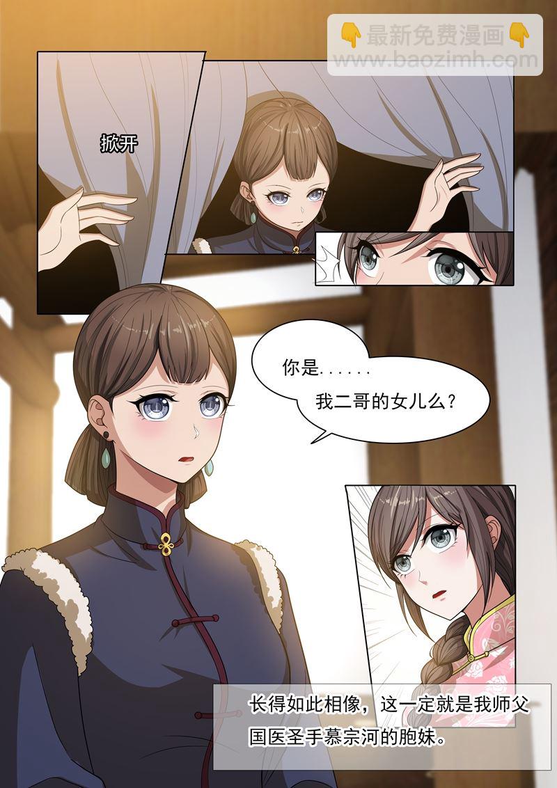 第27话 以物认亲3