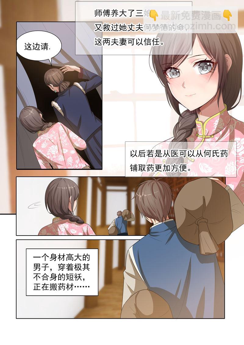 第27话 以物认亲5