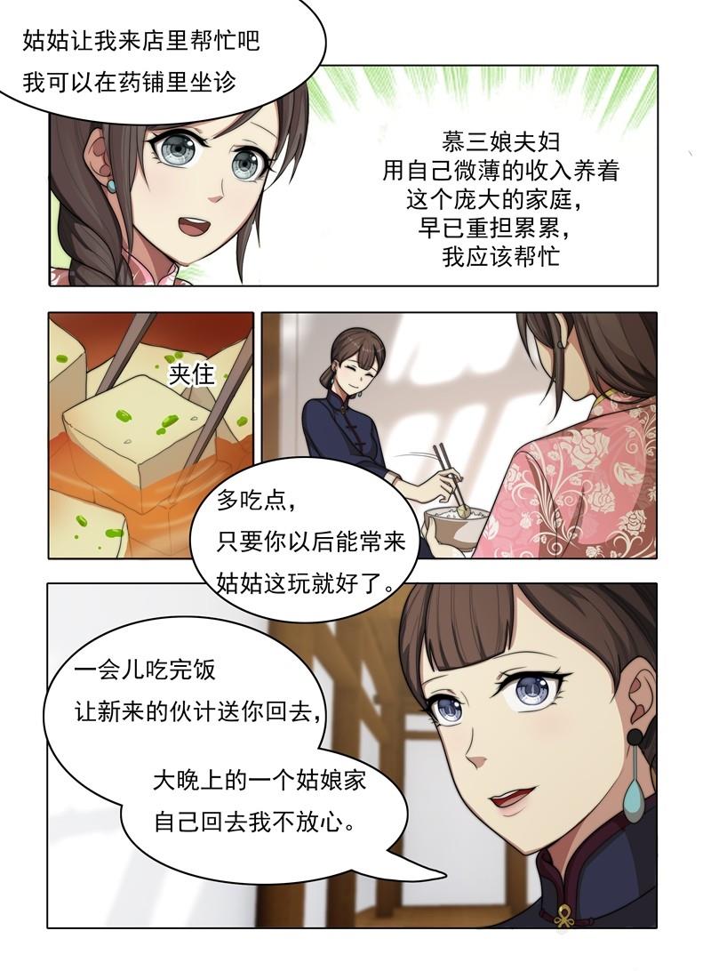 第29话 深藏不露0