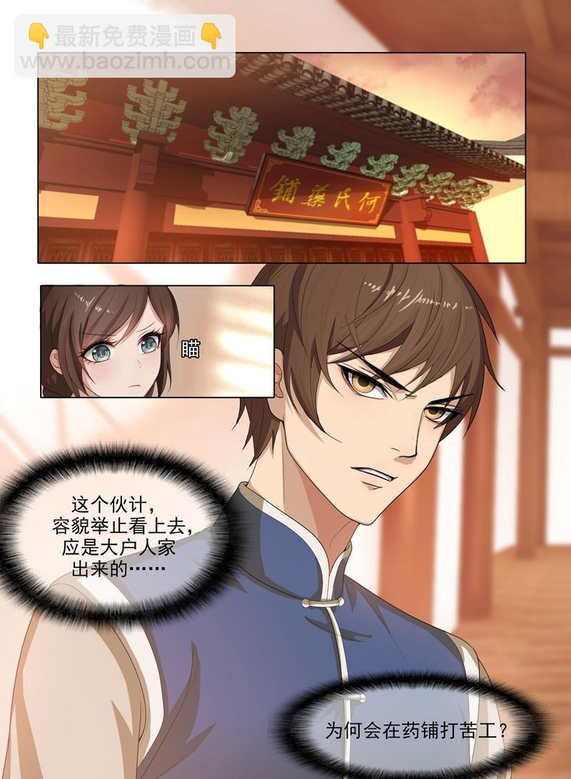 第29话 深藏不露1