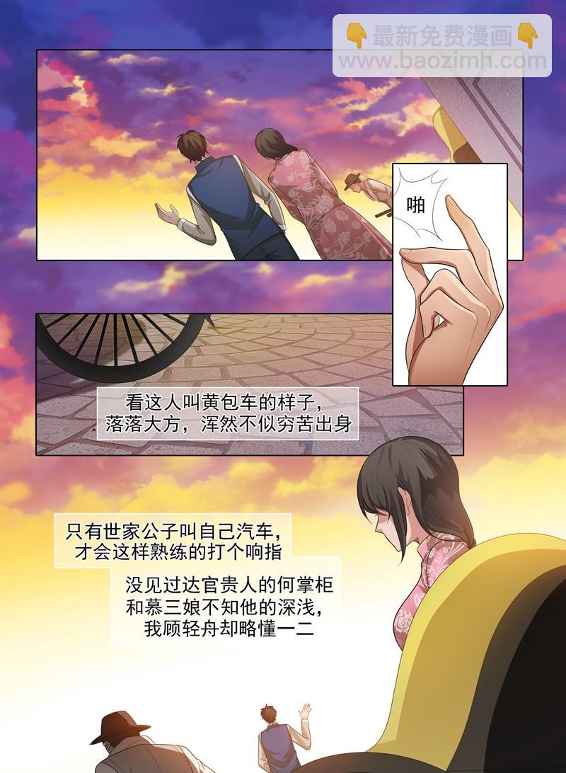 第29话 深藏不露3
