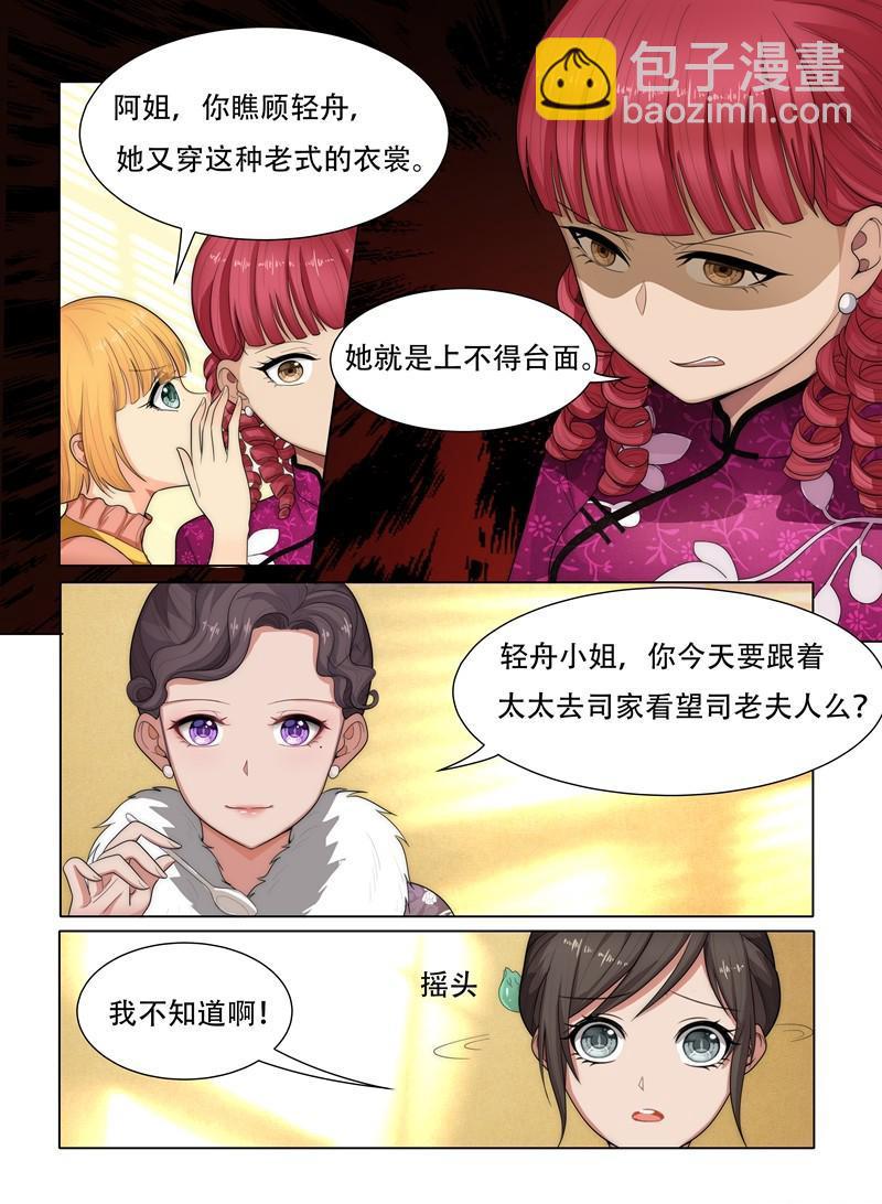第30话 贱人，留不得4