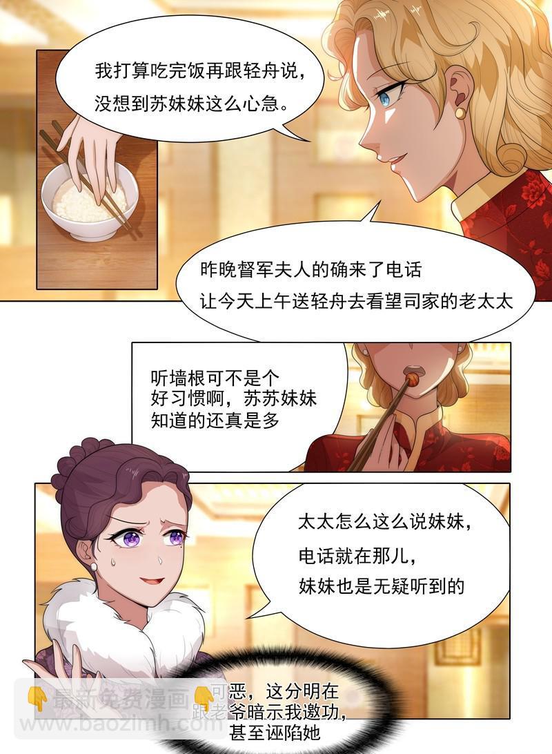 第30话 贱人，留不得7