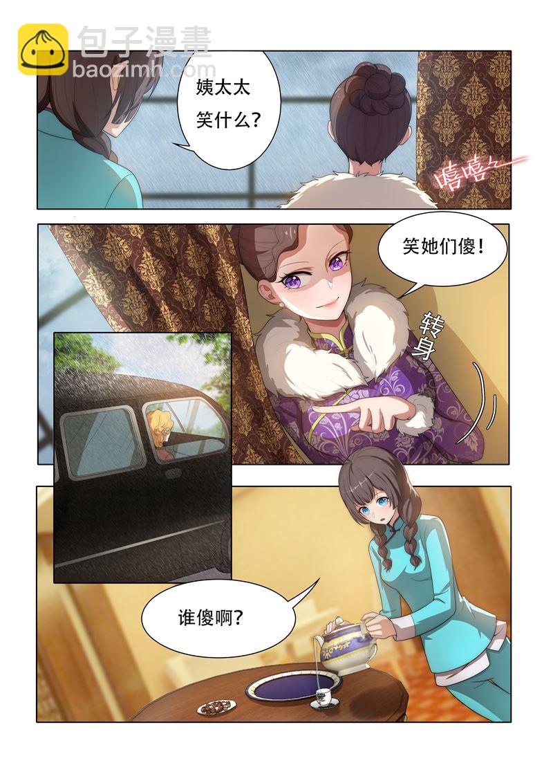 第32话 三姨太的过去2