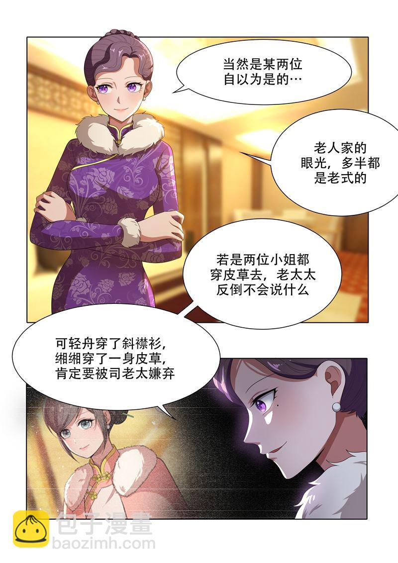 第32话 三姨太的过去3