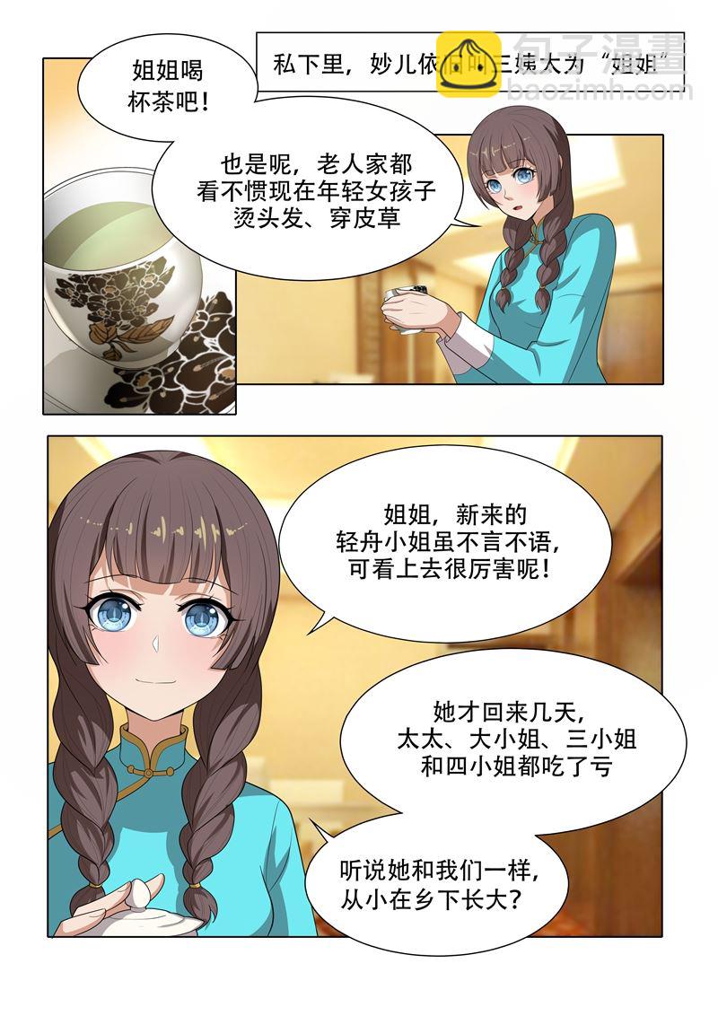 第32话 三姨太的过去4