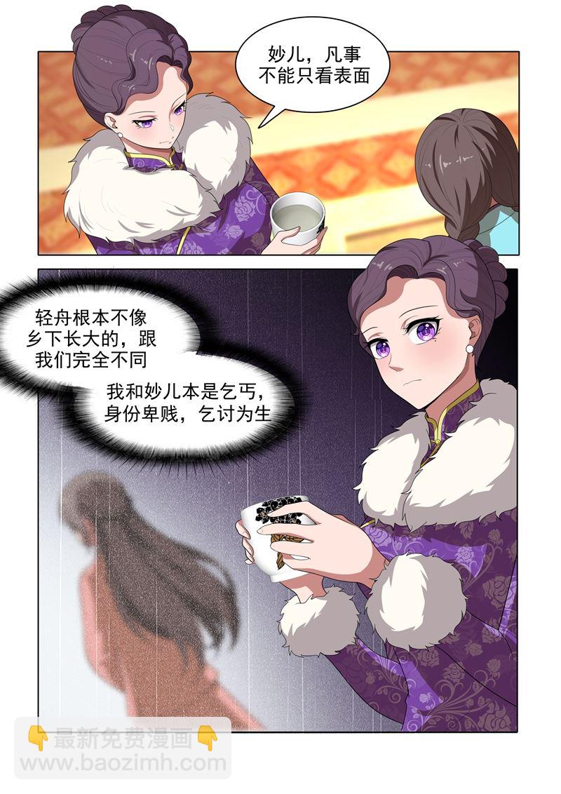 第32话 三姨太的过去5