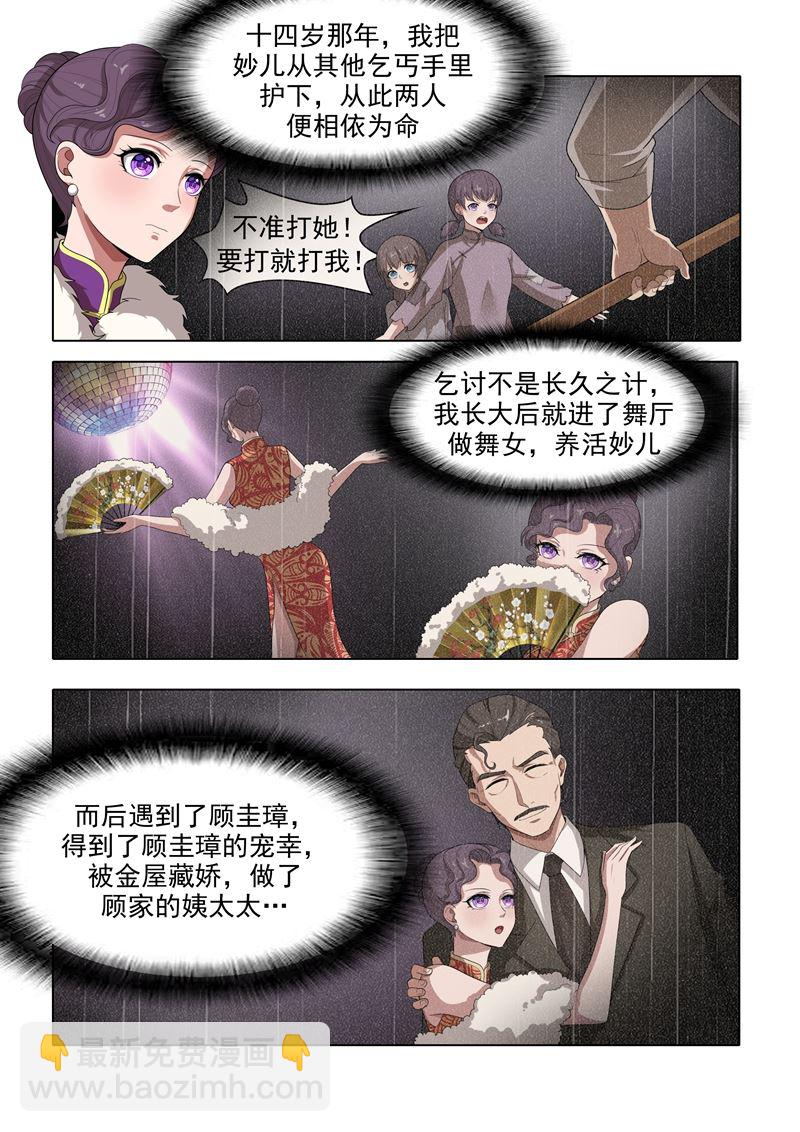第32话 三姨太的过去6